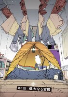 「NEETING LIFE ニーティング・ライフ」より。