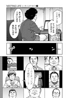 「NEETING LIFE ニーティング・ライフ」より。