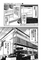 「NEETING LIFE ニーティング・ライフ」より。