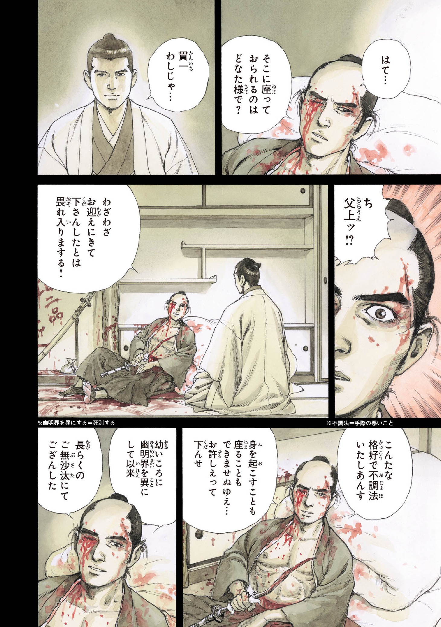 「壬生義士伝」12巻より。