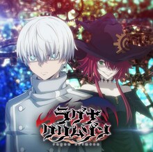 TVアニメ「ラグナクリムゾン」イメージビジュアル（ロゴあり）。(c)小林大樹／SQUARE ENIX・「ラグナクリムゾン」製作委員会