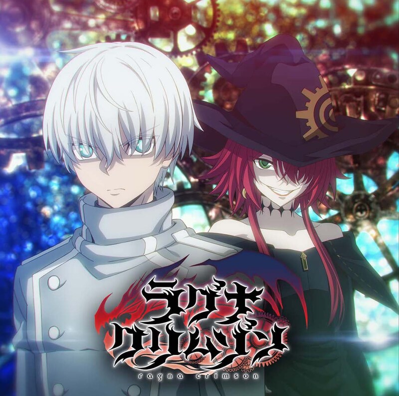 TVアニメ「ラグナクリムゾン」イメージビジュアル（ロゴあり）。