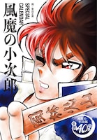 「風魔の小次郎」カレンダー