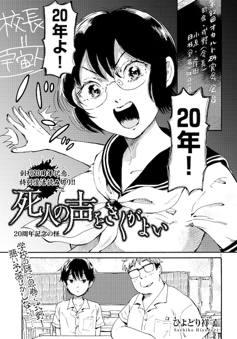 ひよどり祥子「死人の声をきくがよい」の新作読み切りより。