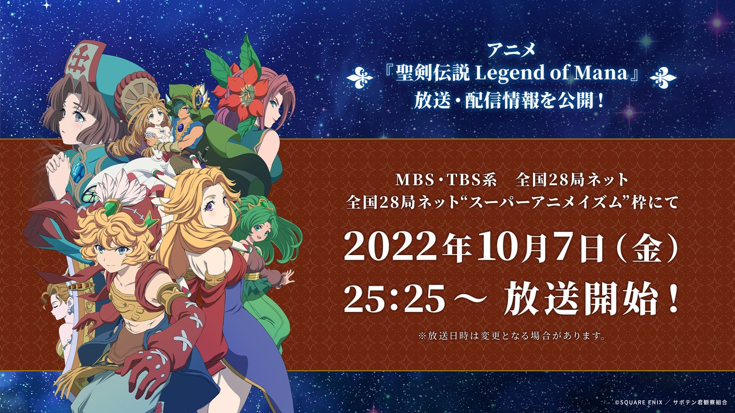 TVアニメ「聖剣伝説 Legend of Mana -The Teardrop Crystal-」放送情報の詳細。