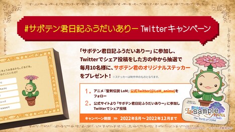 「サボテン君日記ふうだいありー」Twitterキャンペーンの詳細。
