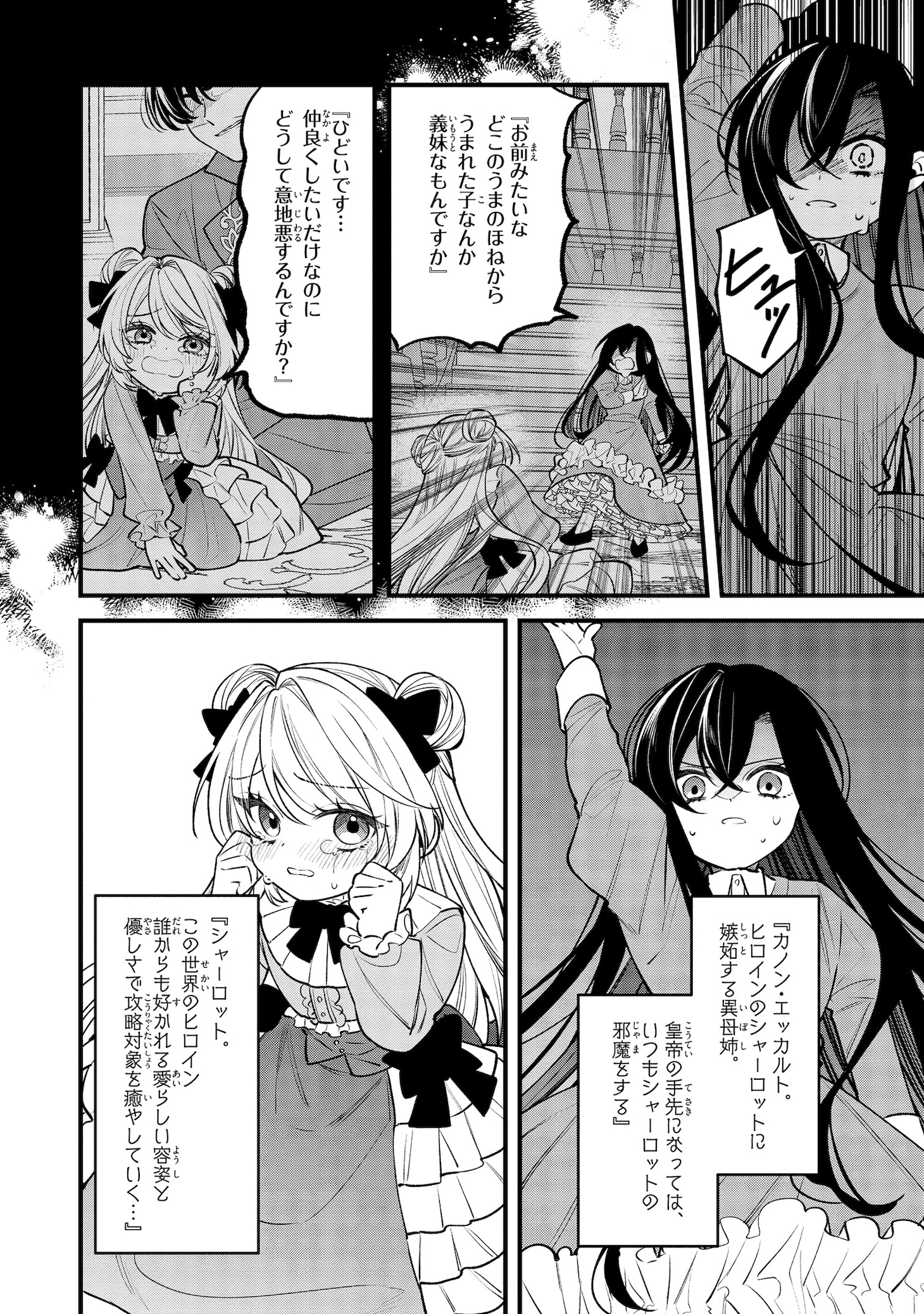 「皇帝陛下の専属司書姫 攻略対象に恋人契約されています！」より。