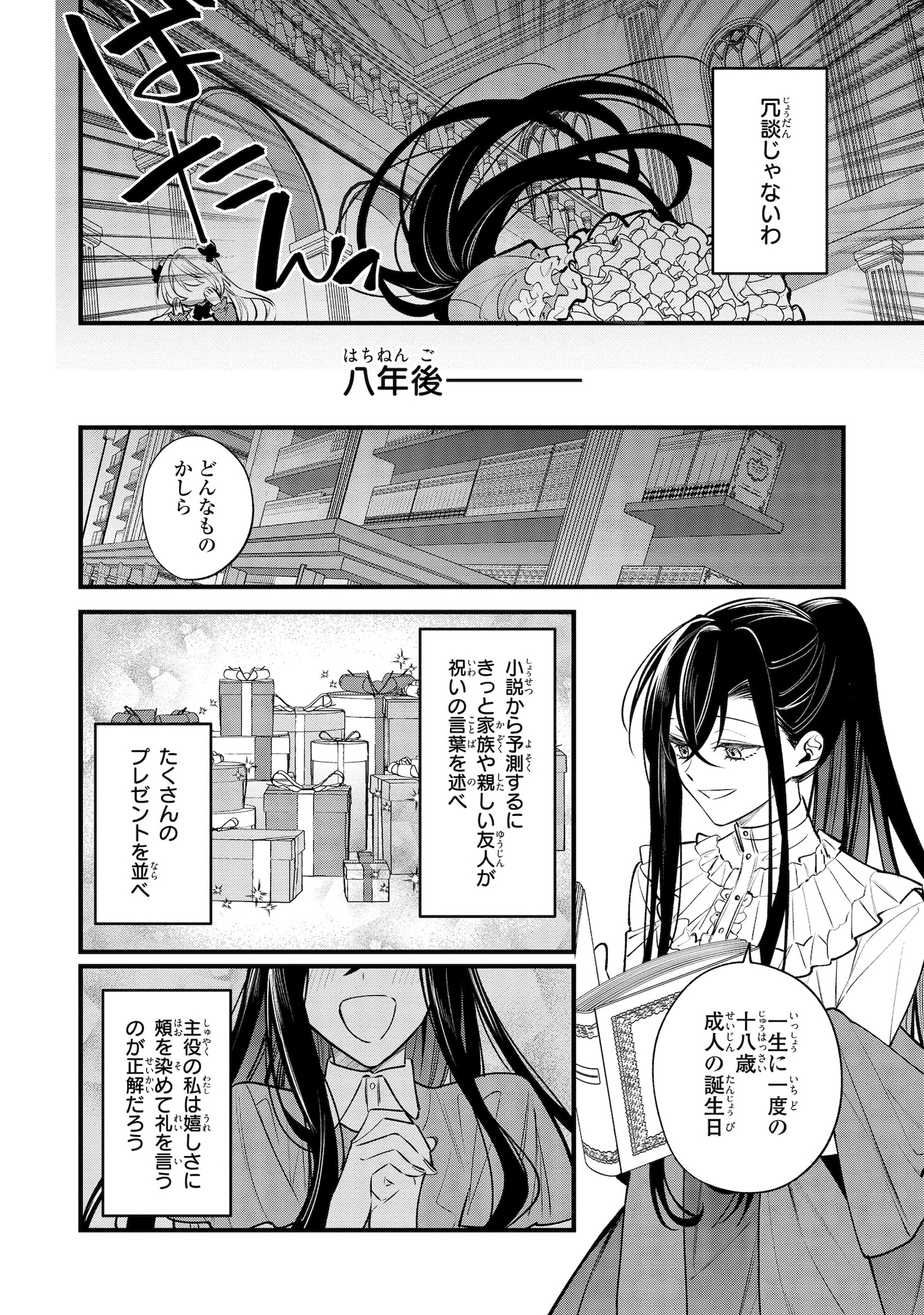 「皇帝陛下の専属司書姫 攻略対象に恋人契約されています！」より。