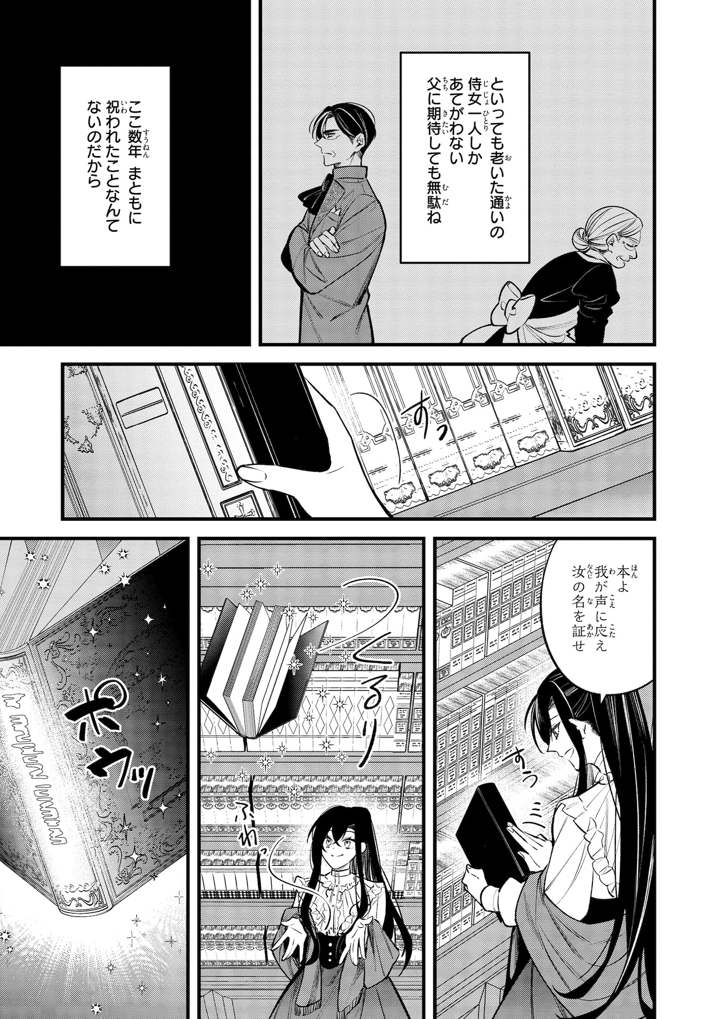 「皇帝陛下の専属司書姫 攻略対象に恋人契約されています！」より。