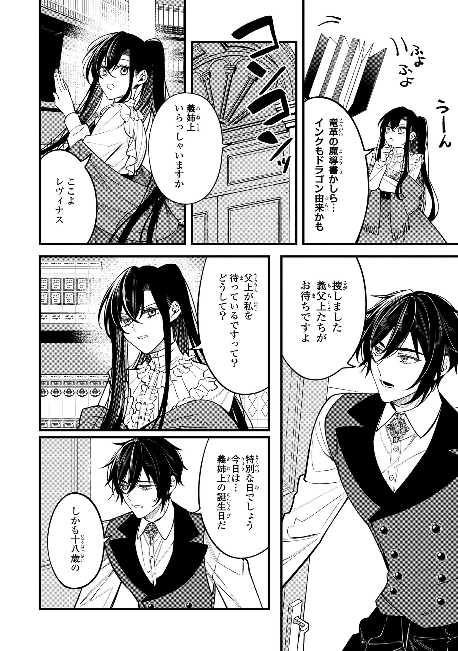 「皇帝陛下の専属司書姫 攻略対象に恋人契約されています！」より。