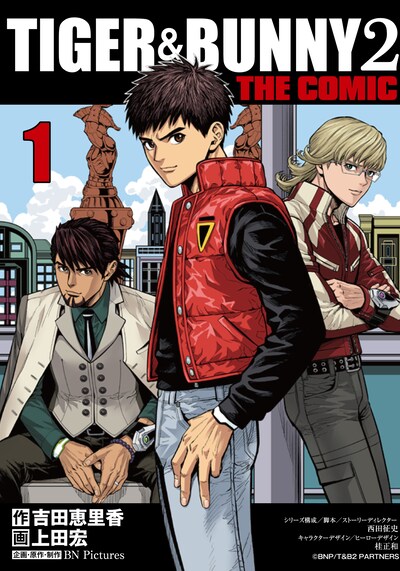 「TIGER & BUNNY 2 THE COMIC」1巻