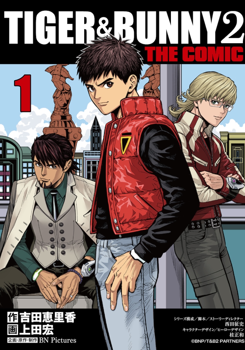 「TIGER & BUNNY 2 THE COMIC」1巻