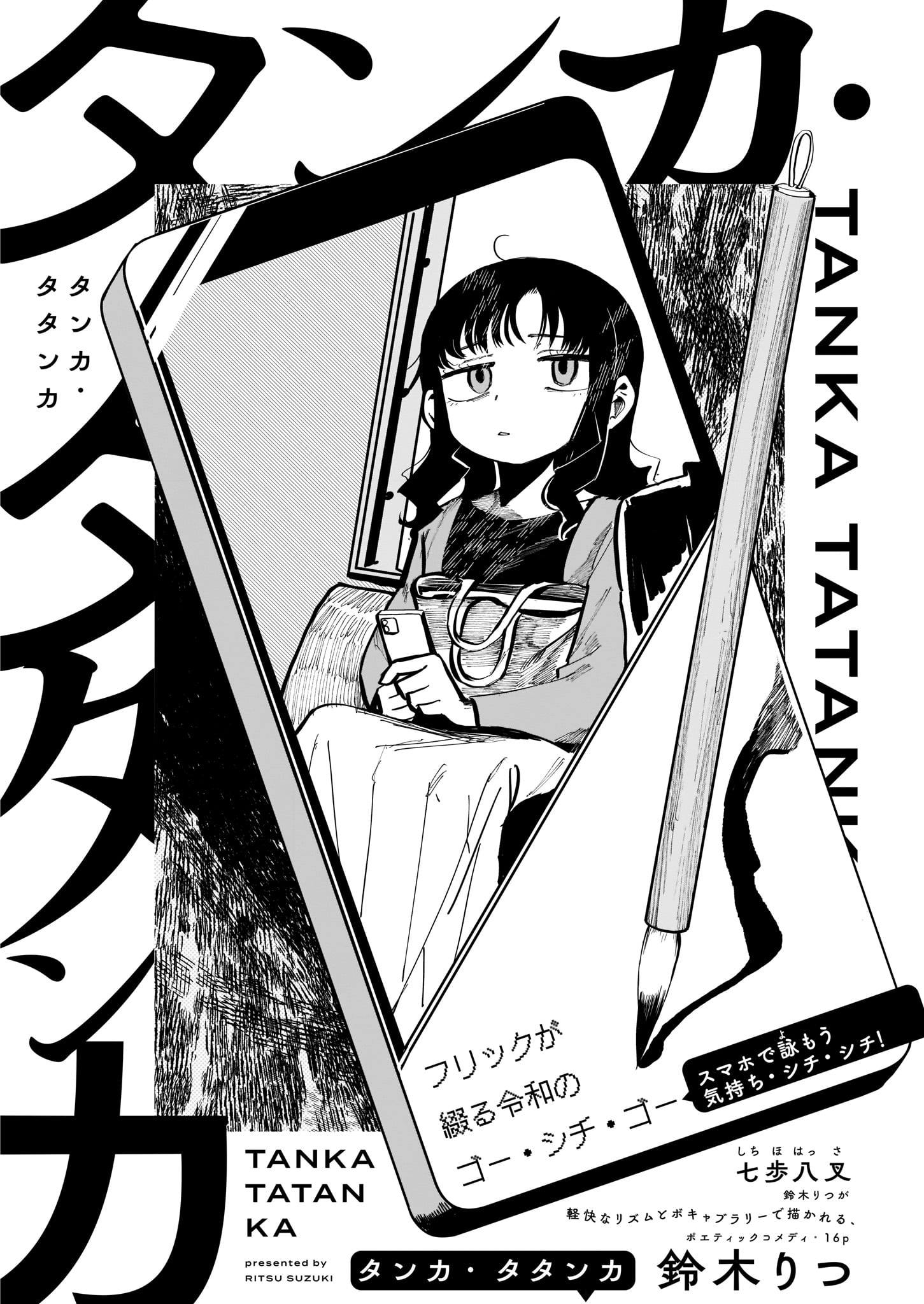 「タンカ・タタンカ」より。