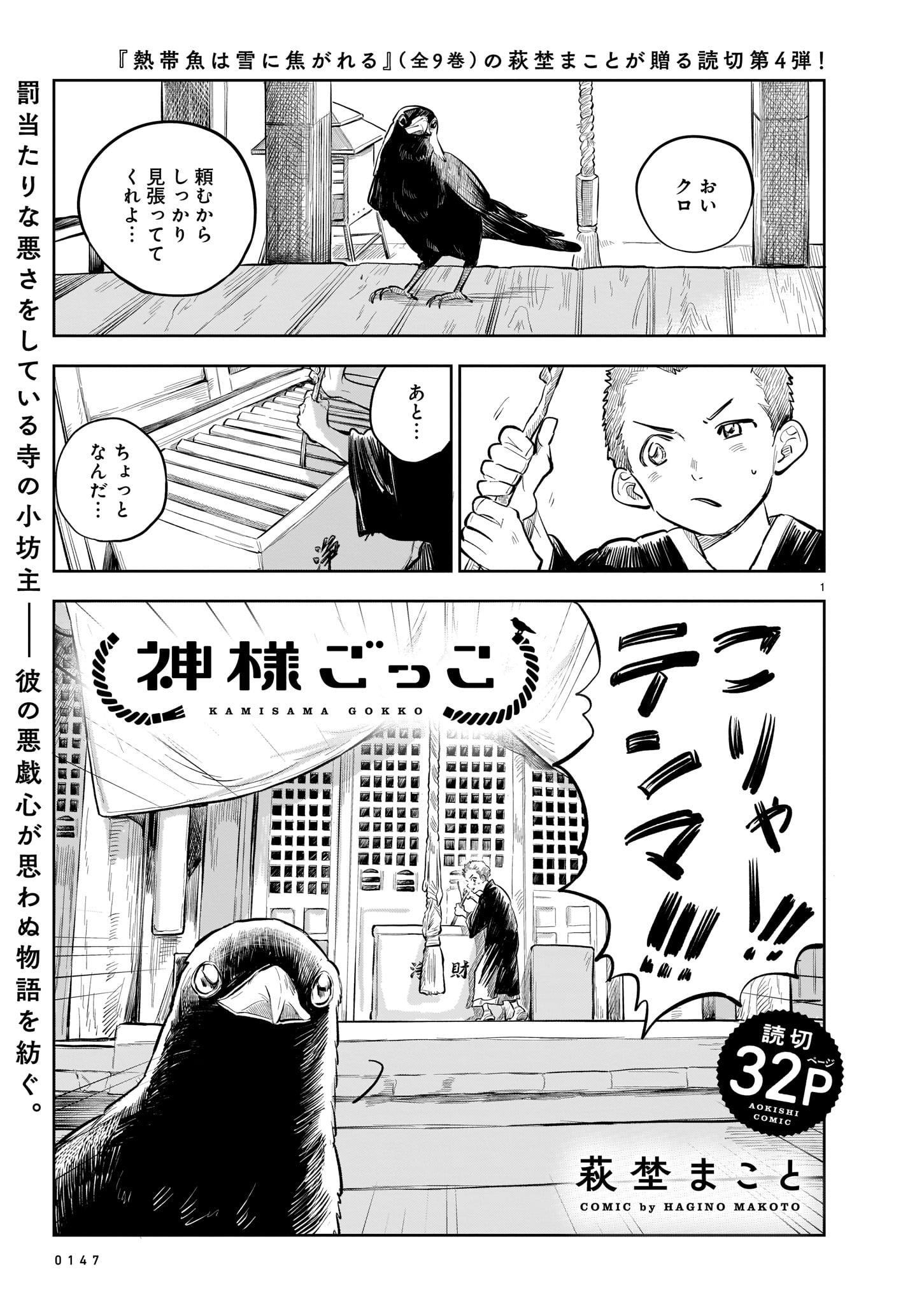 「神様ごっこ」より。
