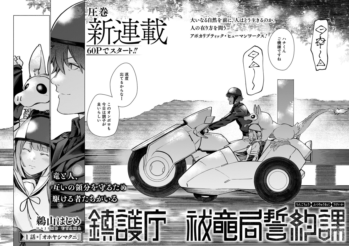 「鎮護庁祓竜局誓約課」