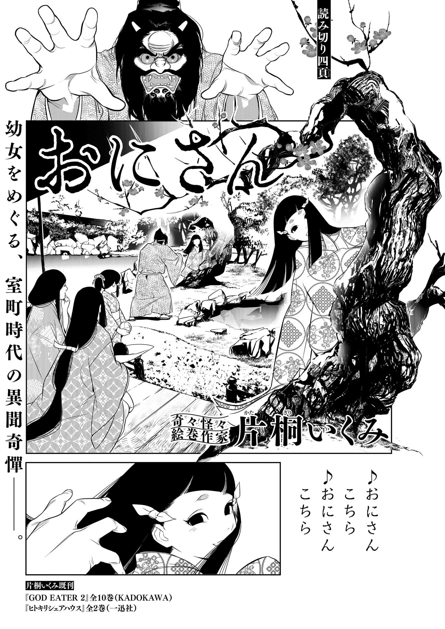 「おにさん」より。