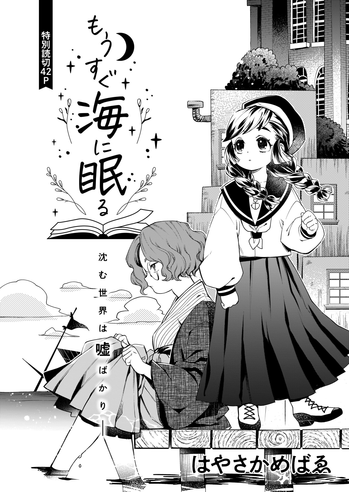 「もうすぐ海に眠る」より。