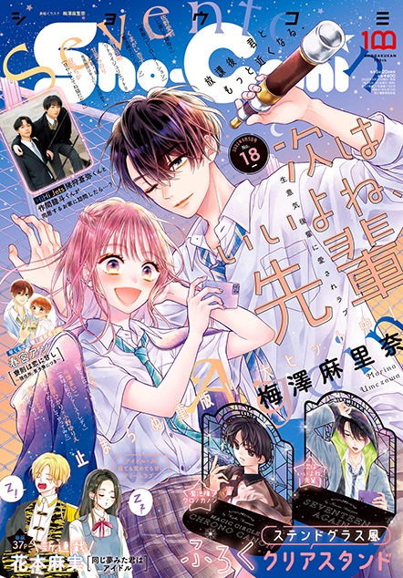 Sho-Comi18号