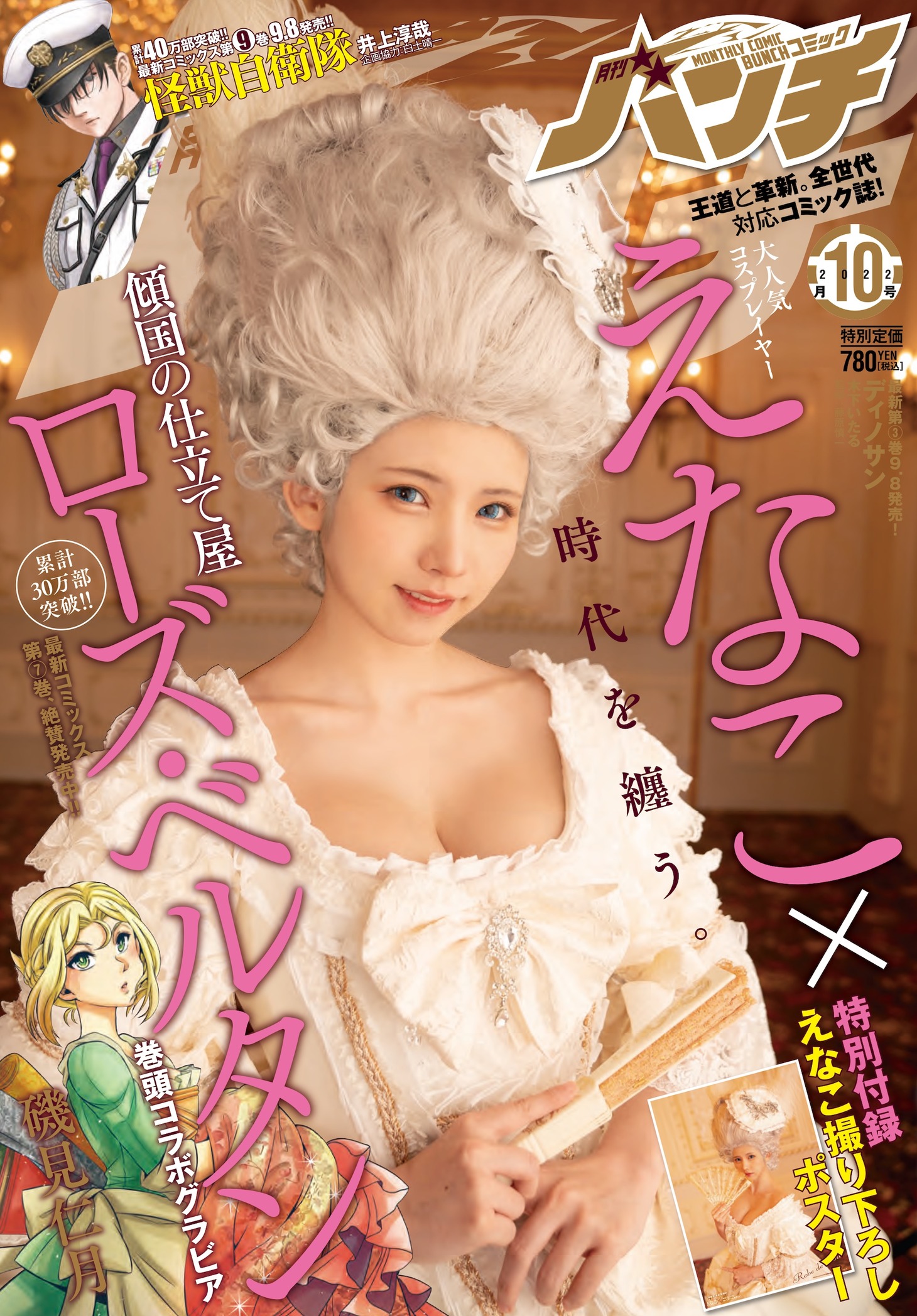 月刊コミックバンチ10月号