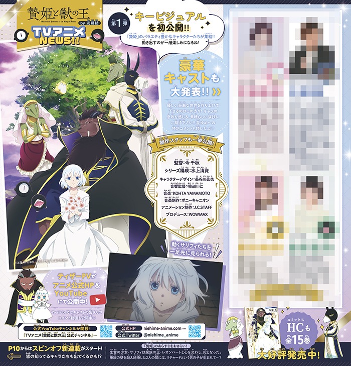 TVアニメ「贄姫と獣の王」の記事ページ。(c)友藤 結・白泉社／「贄姫と獣の王」製作委員会