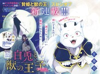 「～贄姫と獣の王 スピンオフ～白兎と獣の王子」第1話扉ページ