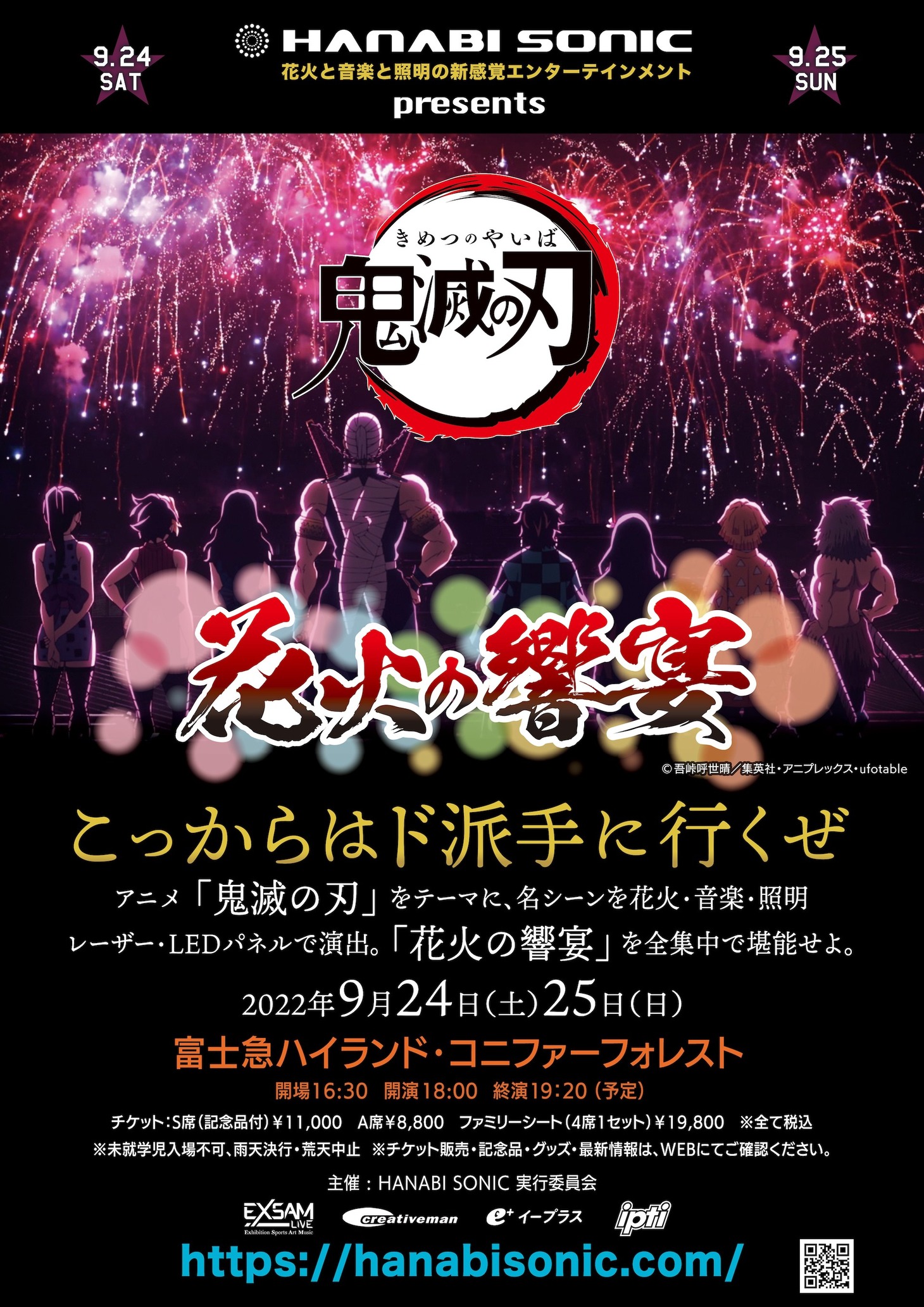 「Hanabi Sonic presents 『鬼滅の刃』 花火の響宴」ポスタービジュアル