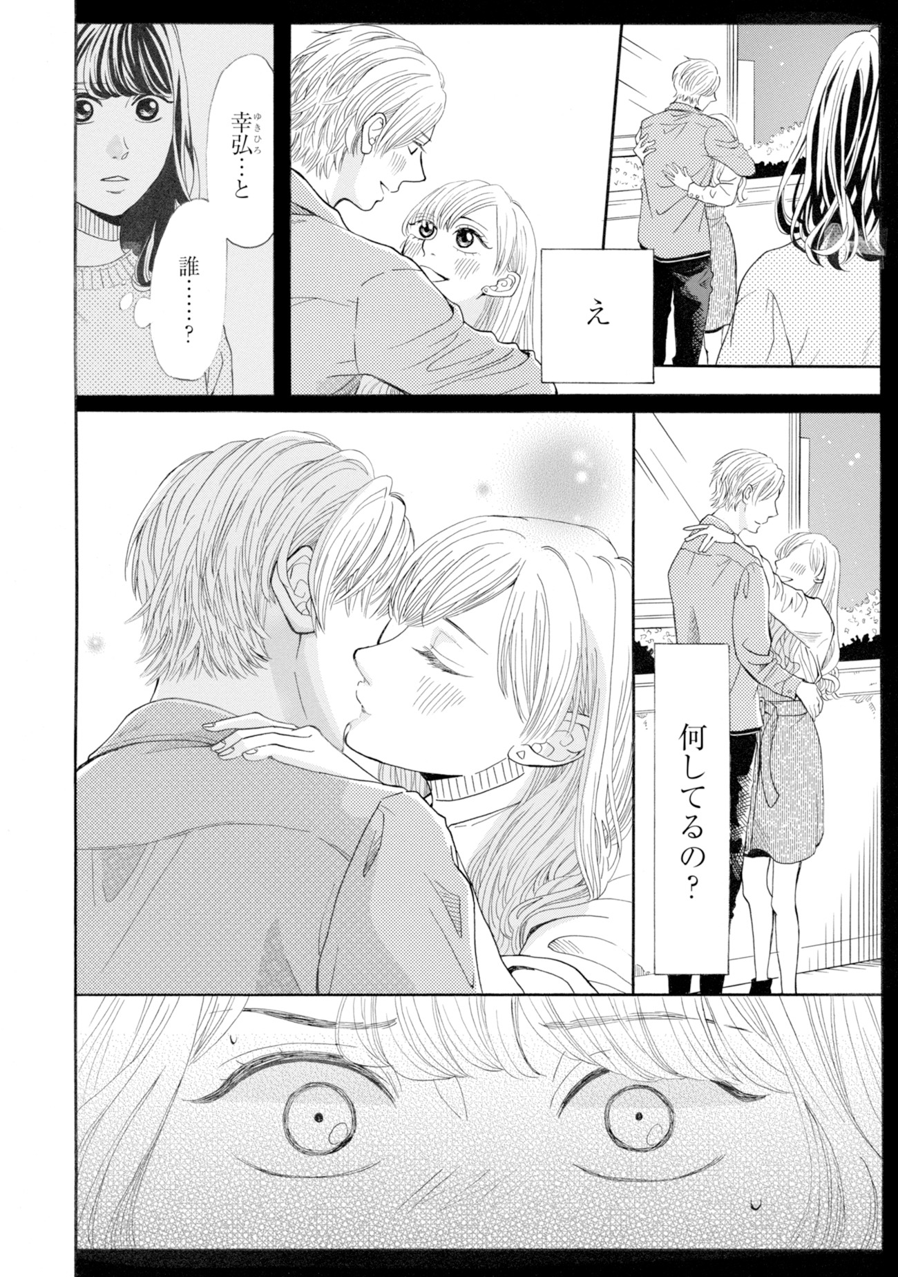 「恋する契約結婚」より。