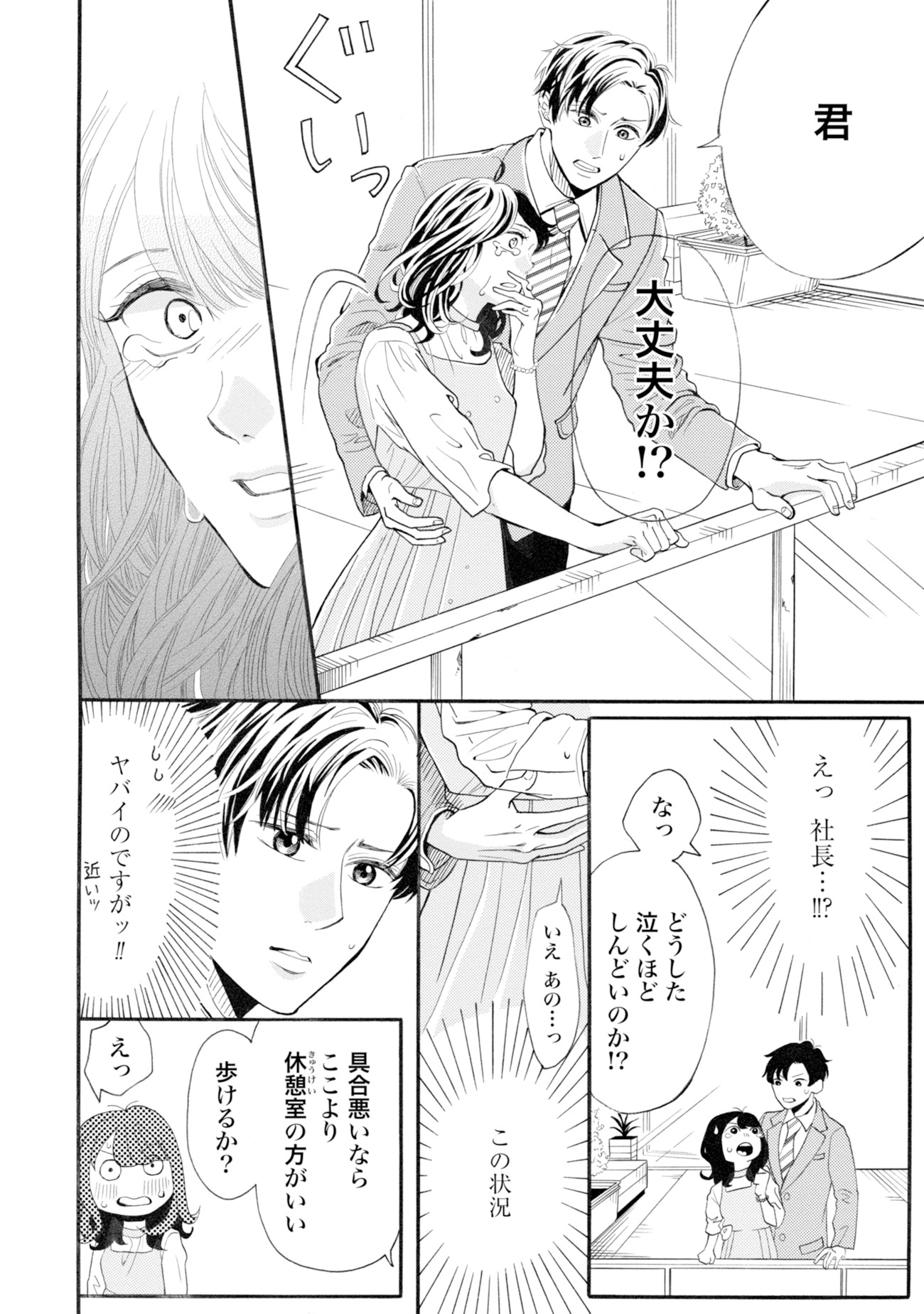 「恋する契約結婚」より。