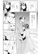「恋する契約結婚」より。