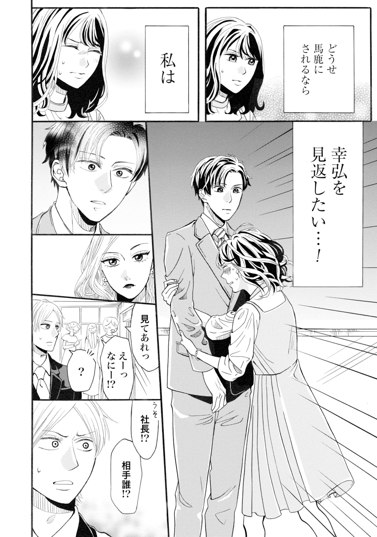 「恋する契約結婚」より。
