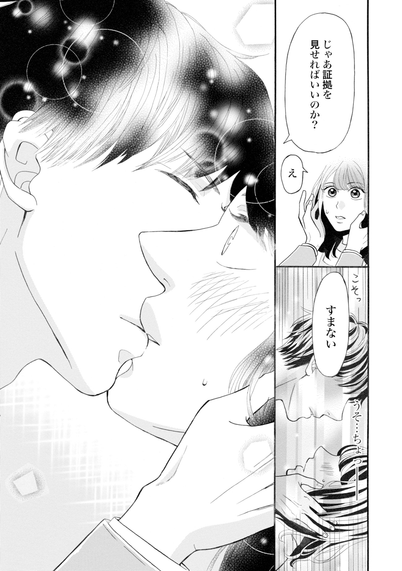 「恋する契約結婚」より。