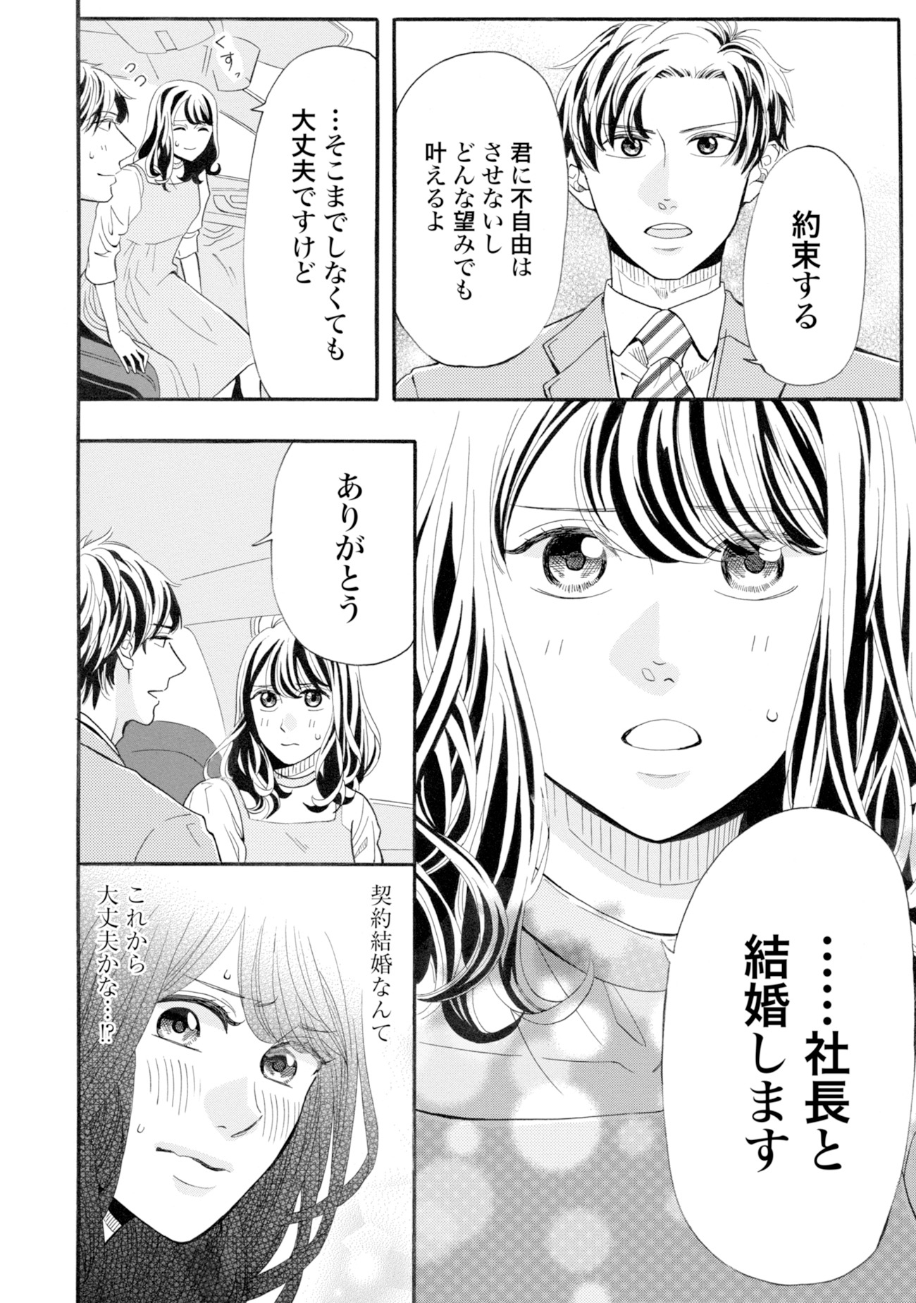 「恋する契約結婚」より。