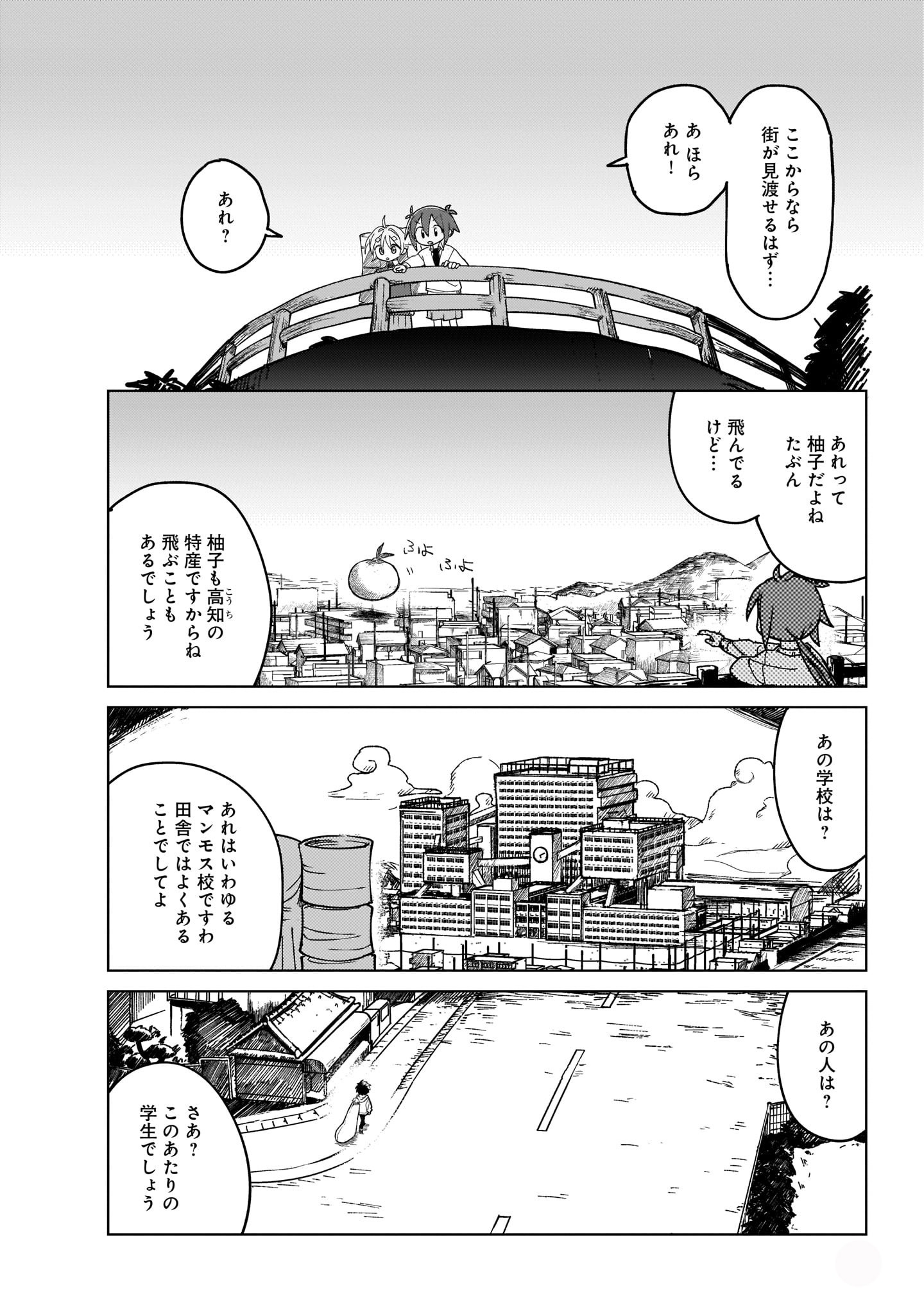 「クロシオカレント」1巻より。
