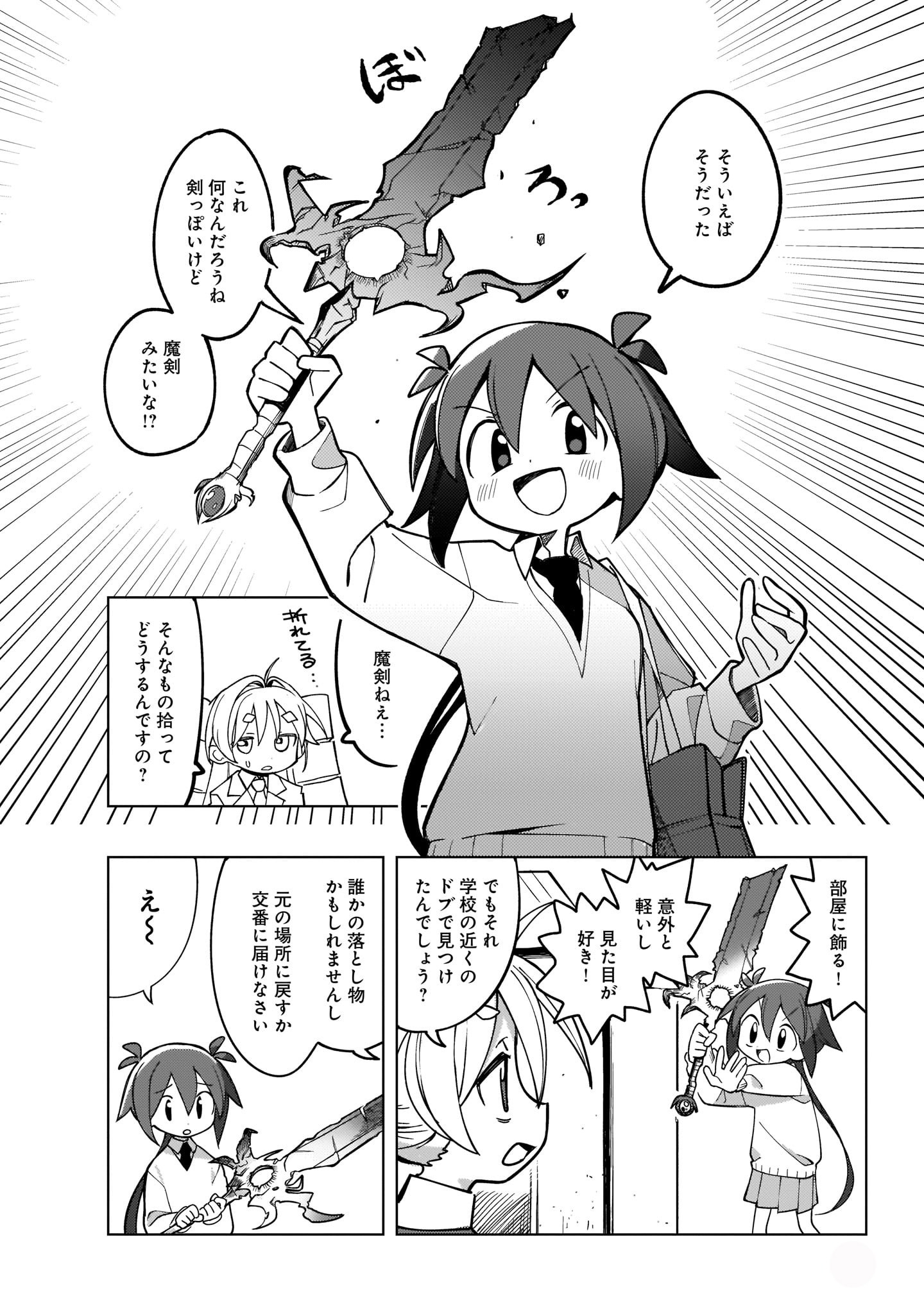 「クロシオカレント」1巻より。