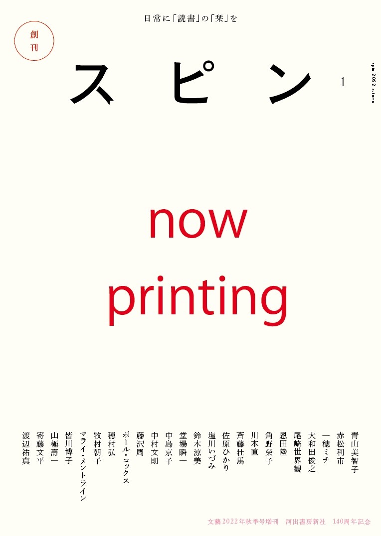 スピン/spinのイメージ。