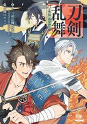 「刀剣乱舞 外伝 あやかし譚」