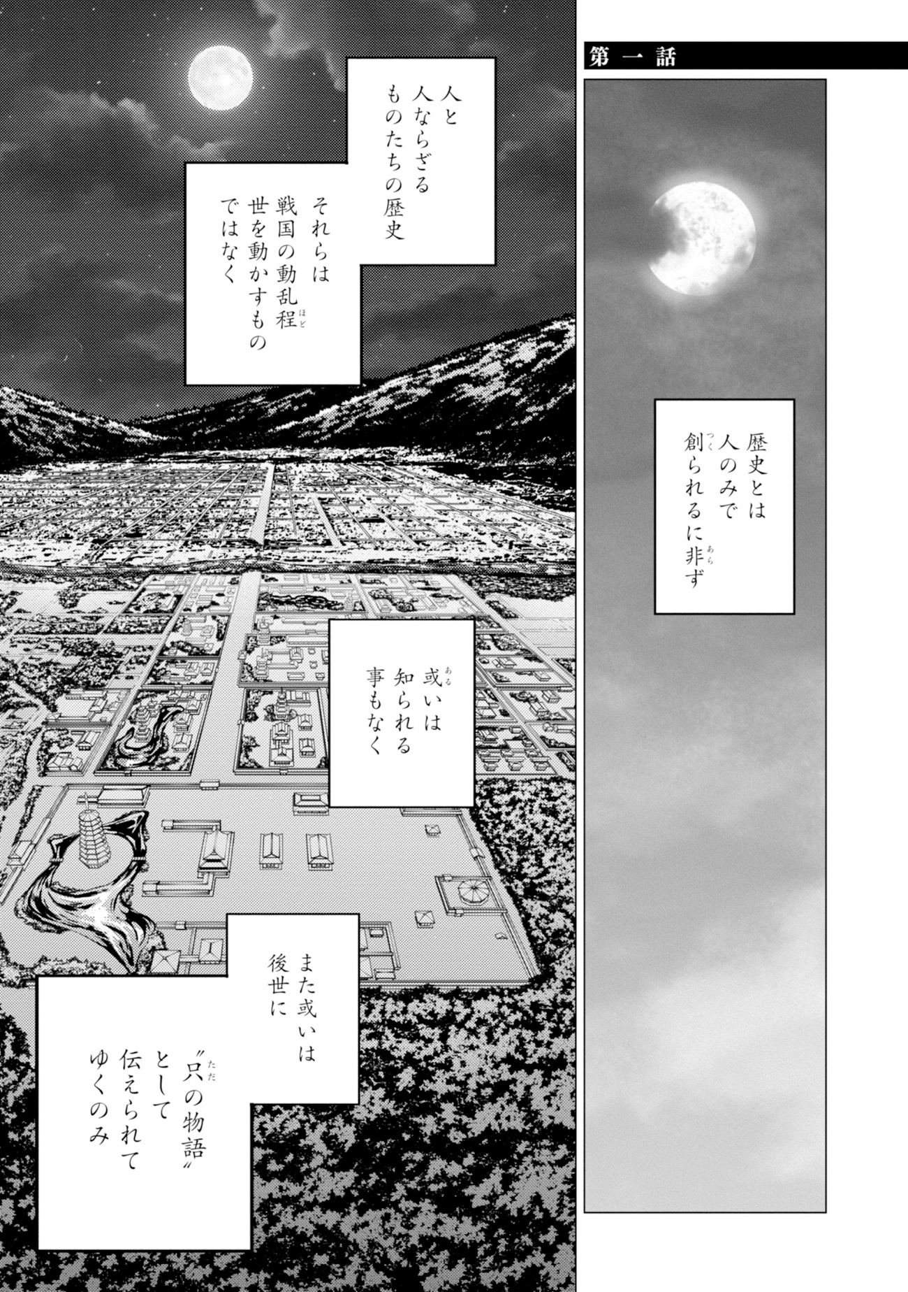 「刀剣乱舞 外伝 あやかし譚」より。