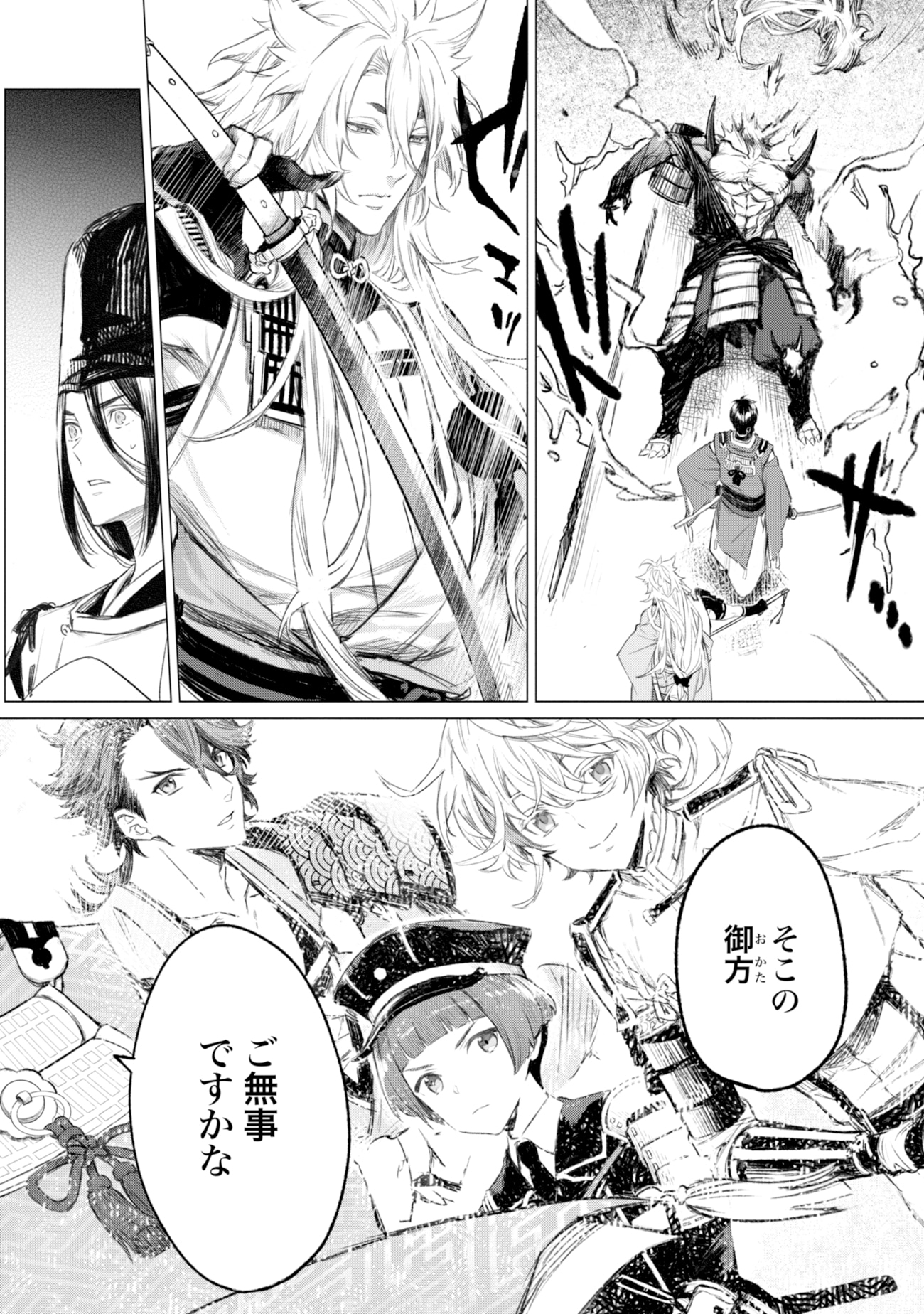 「刀剣乱舞 外伝 あやかし譚」より。