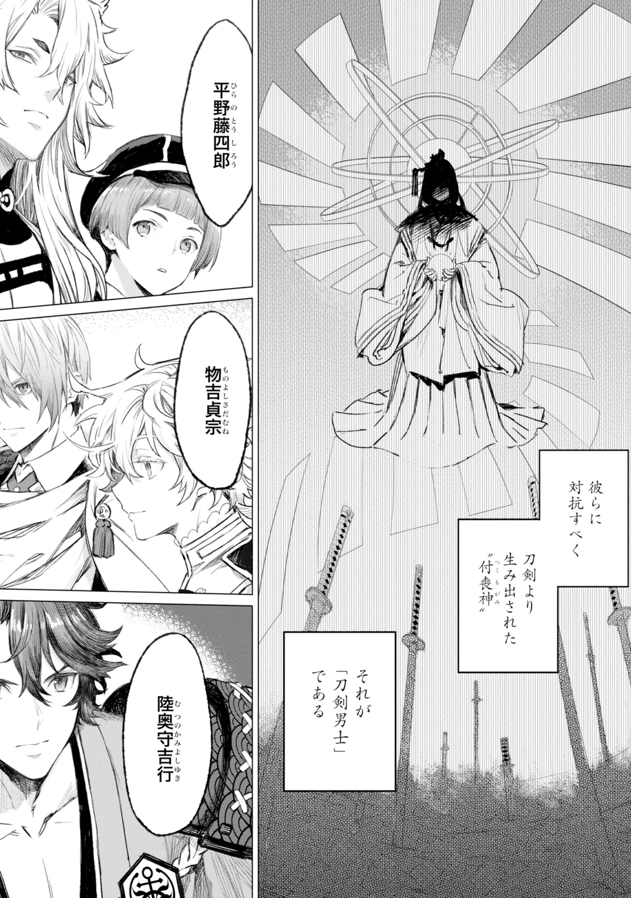 「刀剣乱舞 外伝 あやかし譚」より。