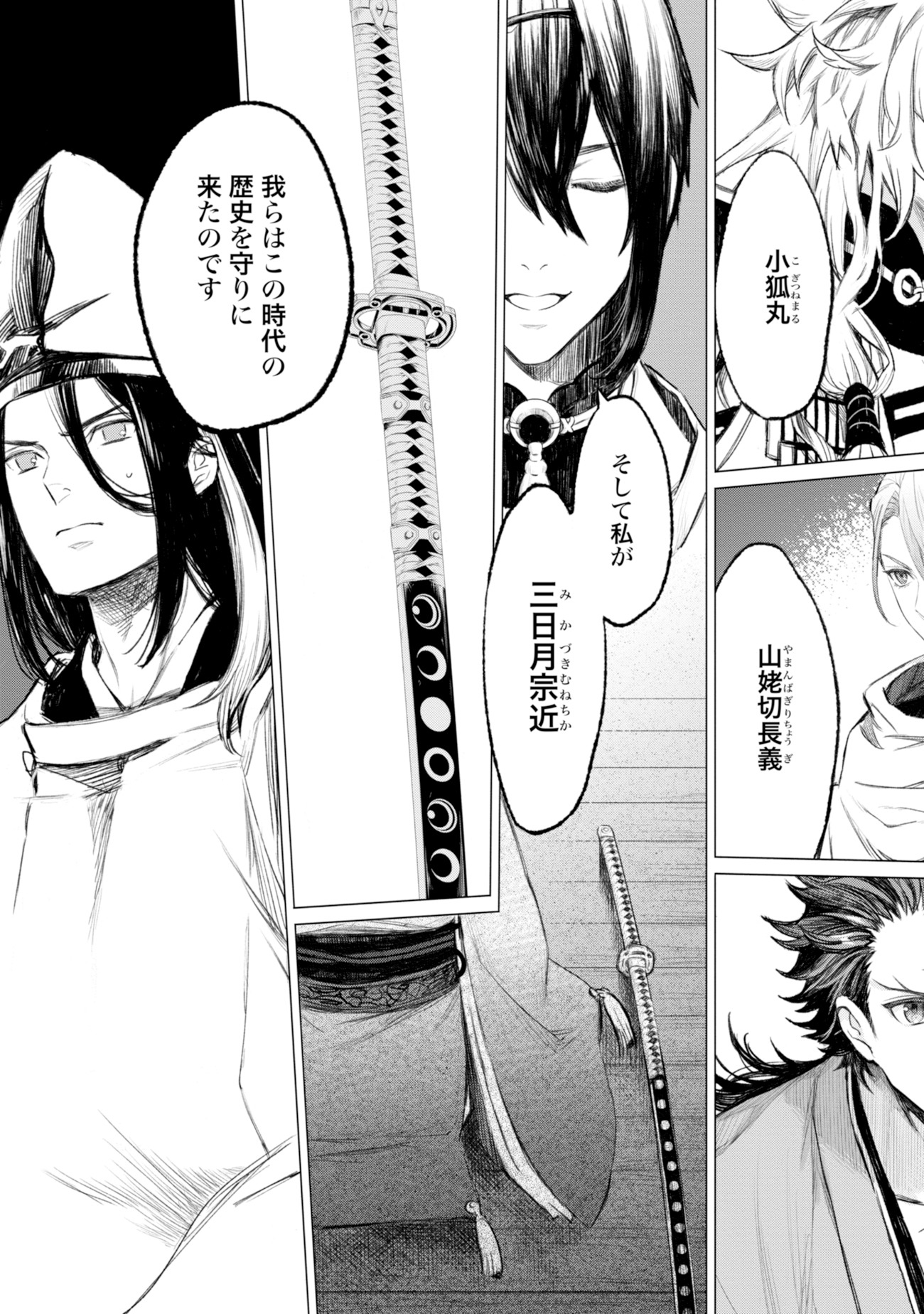 「刀剣乱舞 外伝 あやかし譚」より。
