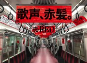 車内広告のイメージ。