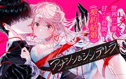 「アサシン＆シンデレラ」ビジュアル