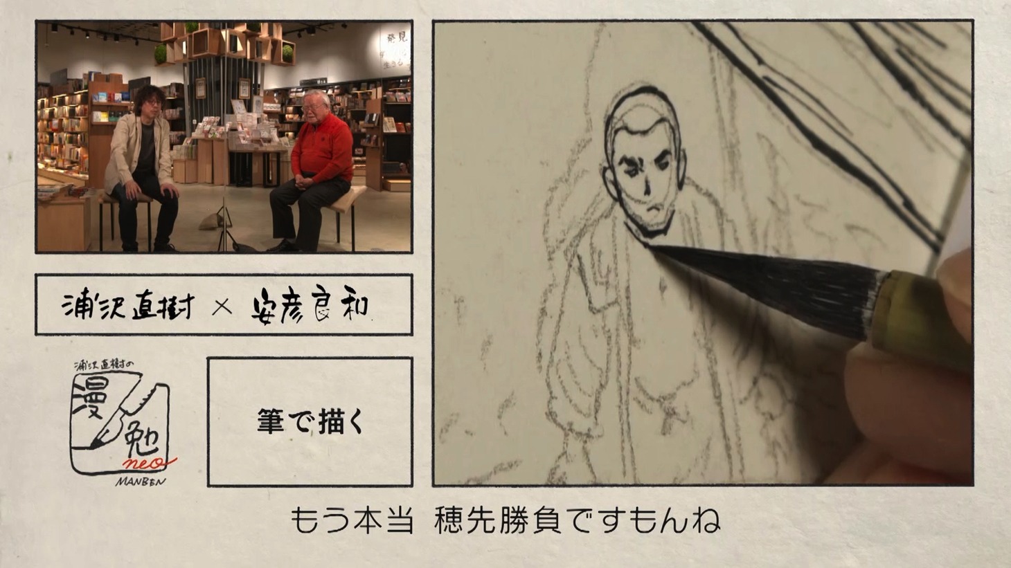 「浦沢直樹の漫勉neo」より。 (c)NHK