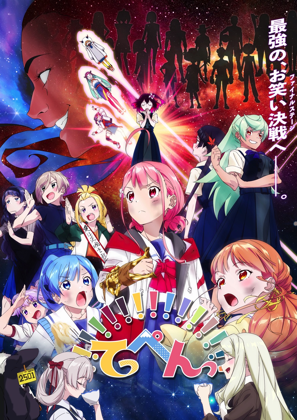 TVアニメ「てっぺんっ!!!!!!!!!!!!!!!」キービジュアル第2弾