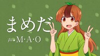 TVアニメ「うちの師匠はしっぽがない」まめだのキャラクターPVより。
