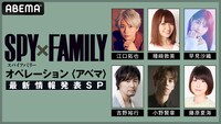 「『SPY×FAMILY』オペレーション〈アベマ〉1クール目クライマックス直前特番」バナー (c)遠藤達哉／集英社・SPY×FAMILY製作委員会