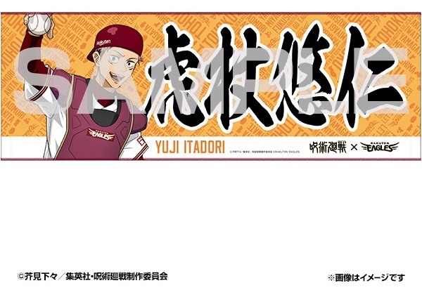コラボグッズ (c)芥見下々／集英社・呪術廻戦製作委員会