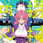仕事魔&彼を休ませたい女子のラブコメ「機械の心」など収録、台湾人作家・新彦短編集