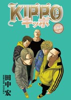 「KIPPO」22巻