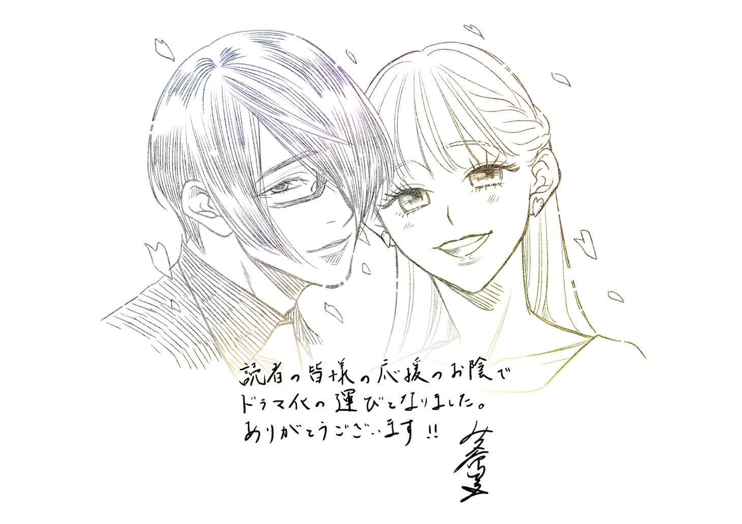 箕野希望によるお祝いイラスト。